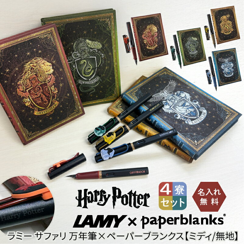 ��̾����̵���ۥϥ꡼�ݥå��� Harry Potter LAMY ���ե��� ��ǯɮ 4�����å� �� �ڡ��ѡ��֥�󥯥� �ߥǥ� ̵�� �Ρ���4�����å� �ۥ��...