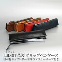 革製グリップペンケース ラダイト LUDDITE 日本製 牛革 レザー ファスナー W190×H45×D45 母の日 父の日 プレゼント