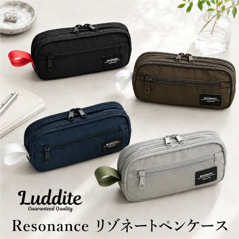 LUDDITE/ラダイト　Resonance リゾネートペンケース 筆箱 文房具 ポーチ 収納 大容量 ナイロンツイル ゴムループ