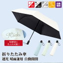 【収納袋名入れ可能】折りたたみ傘 遮光 晴雨兼用 自動開閉 収納袋 UVカット ネイルガード オリーブ スモークブルー オフホワイト 遮光100% 熱中症 日焼け対策 母の日 父の日 プレゼント