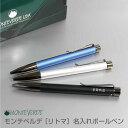 モンテベルデ モンテベルデ　リトマ　ボールペン MONTEVERDE RITMA 名入れボールペン 母の日 プレゼント 父の日