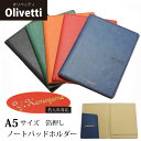 【名入れ/箔押し】オリベッティ olivetti ノートパットホルダー A5 カバー 合成皮革 イタリア 2冊収納 ポケット付き 母の日 プレゼント 父の日