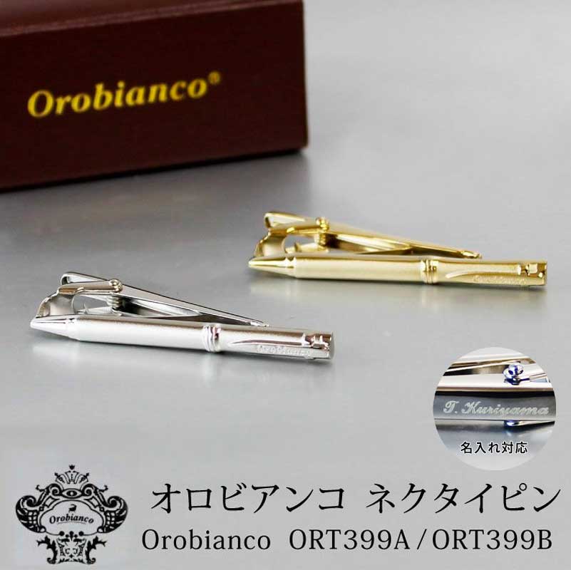 名前入り ネクタイピン 【名入れ対応】 Orobianco オロビアンコ タイピン 399 ラ・スクリヴェリア 母の日 プレゼント 父の日 実用的 ネクタイピン ORT399A ORT399B プレゼント 大人