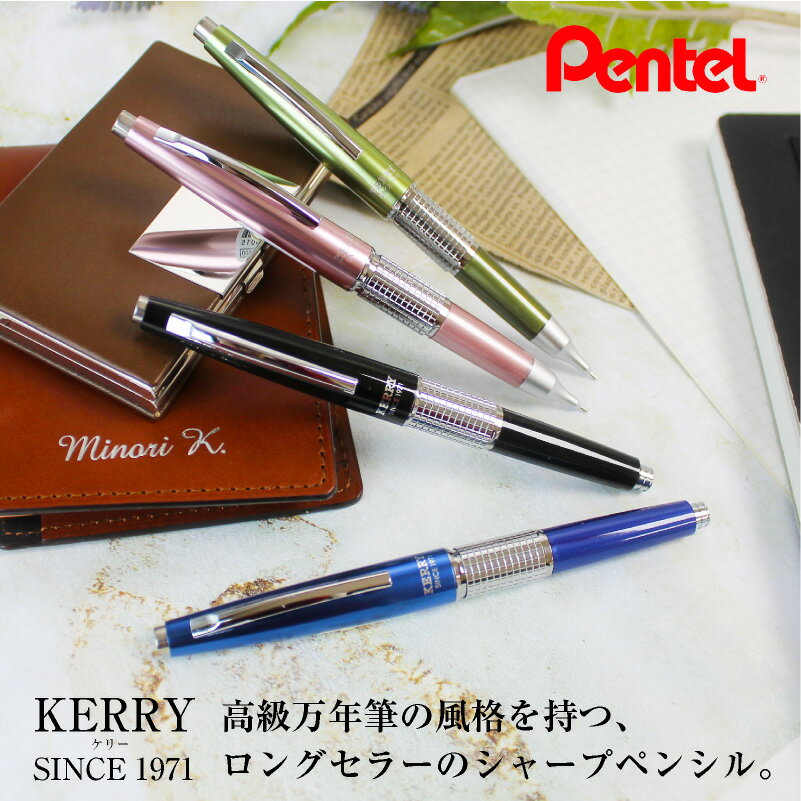 名入れシャープペン KERRY ケリー キャップ式高級シャープペンシル 【名入れケリー】