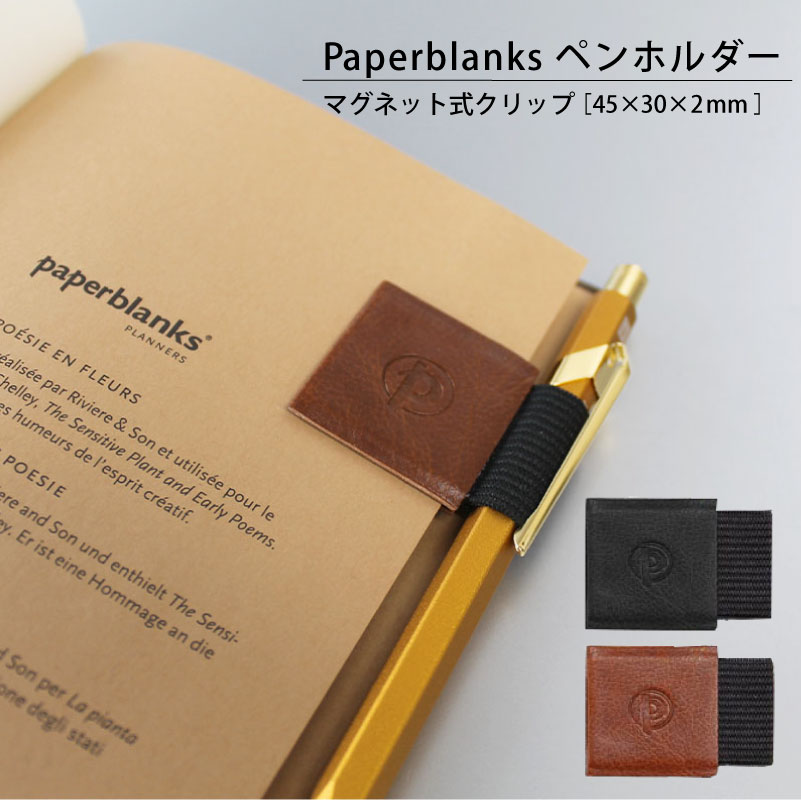 Paperblanks ペーパーブランクス ペンホルダー ペンループ ヴィーガンレザー マグネット式クリップ ゴムバンド ブラウン ブラック スケジュール帳 本 ブックカバー クリスマスプレゼント