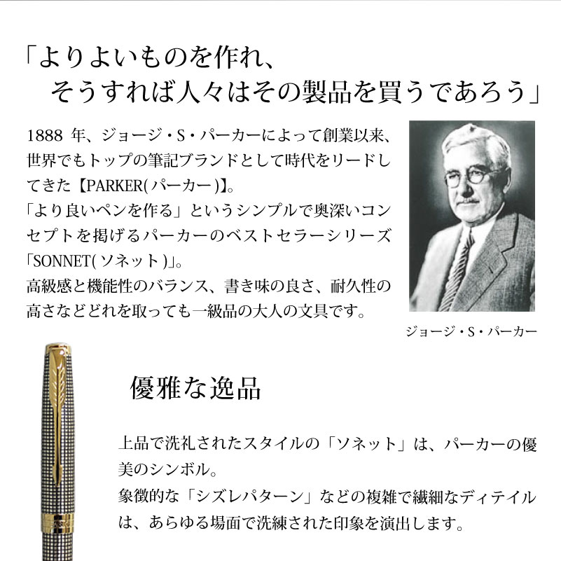 【名入れ可/即日出荷】PARKER パーカー SONNET ソネット プレミアム 父の日 プレゼント 実用的 シズレGT ボールペン 贈り物