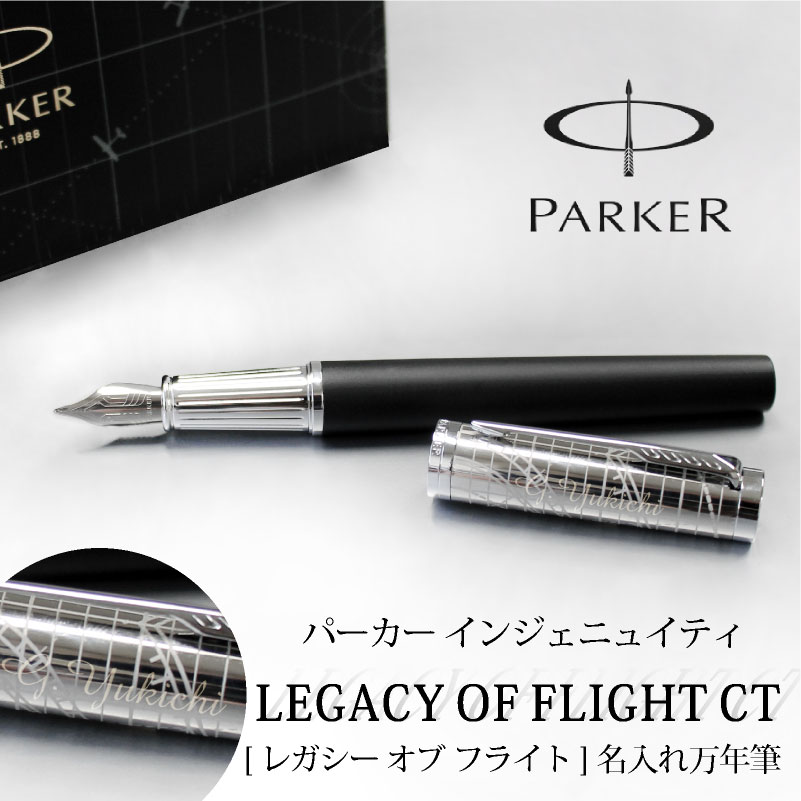 Other - 【名入れ無料】 万年筆 【即日発送】　パーカー PARKER インジェニュイティ レガシーオブフライト スペシャルエディション プレゼント ギフト 就職祝い 誕生日 父の日