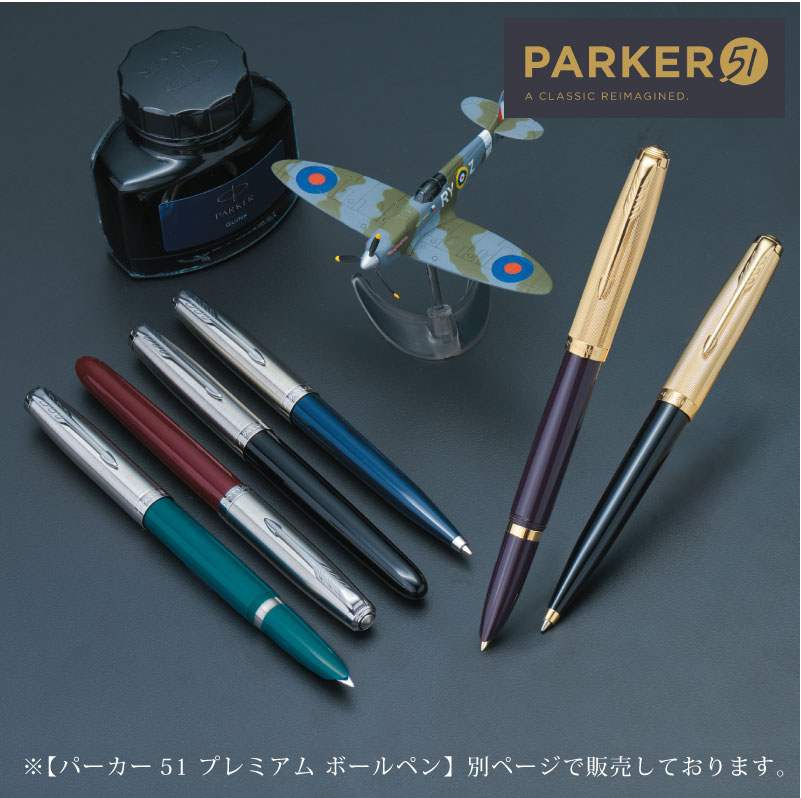 Rakuten - 【取り寄せ・大量注文】PARKER51 パーカー51 復刻 ボールペン コアライン ツイストタイプ ブラック バーガンディ ミッドナイトブルー ティールブルー 企業ノベルティ 周年記念 卒業記念品 30本以上でロゴ彫刻無料