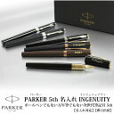 PARKER パーカー INGENUITY インジェニュイティ 名入れ 5th レギュラーシリーズ 万年筆 でもない ボールペン でもない 次世代の筆記具 5th 母の日 プレゼント 父の日