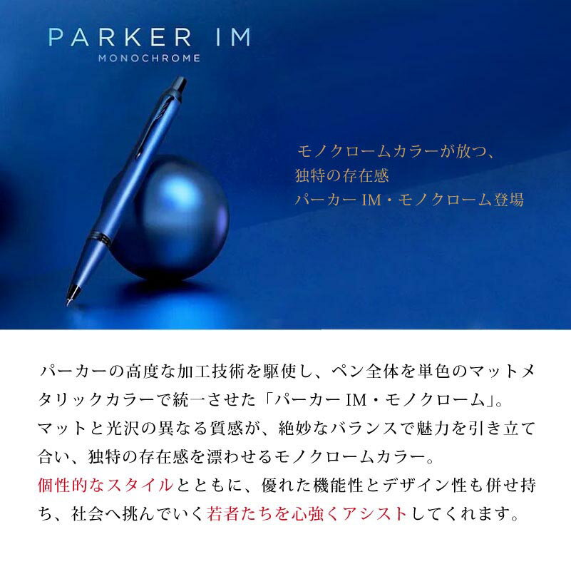 【名入れ対応】PARKER パーカー IM モノクローム MONOCHROME ボールペン プロフェッショナルコレクション ノック式 ブロンズ ブルー 贈り物 母の日 プレゼント 父の日 2