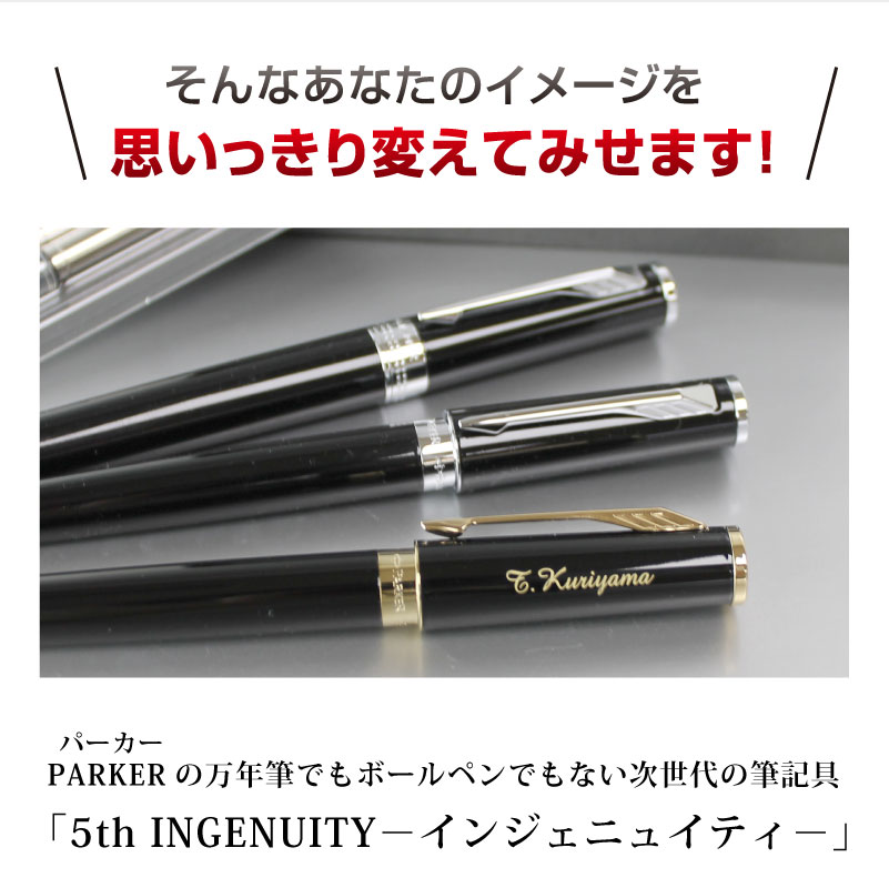 パーカー PARKER インジェニュイティ 5th 替芯2本入りセット 名入れペン 敬老の日 プレゼント fsapo-10051060 特急名入れギフト SYMPL サンプル画像3