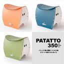 【350プラス】 PATATTO 350+ パタット 350 プラス 折りたたみ椅子 ゴミ箱 簡易トイレ キャンプ アウトドア 収納 防災 母の日 父の日 プレ...