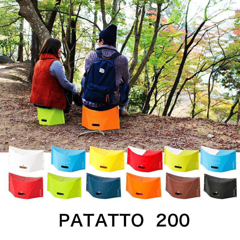 ★新色登場!全13色【ポイント10倍】【2個で送料無料】PATATTO パタット 簡単組み立て 折りたたみ 椅子 ハイキング キャンプ 運動会で お子様用 チェア インドア アウトドア 折りたたみ 軽量 コンパクト おしゃれ イス 収納 折り畳み 持ち運び 防災 グッズ 10P03Dec16通販格安セール情報 楽天 通販