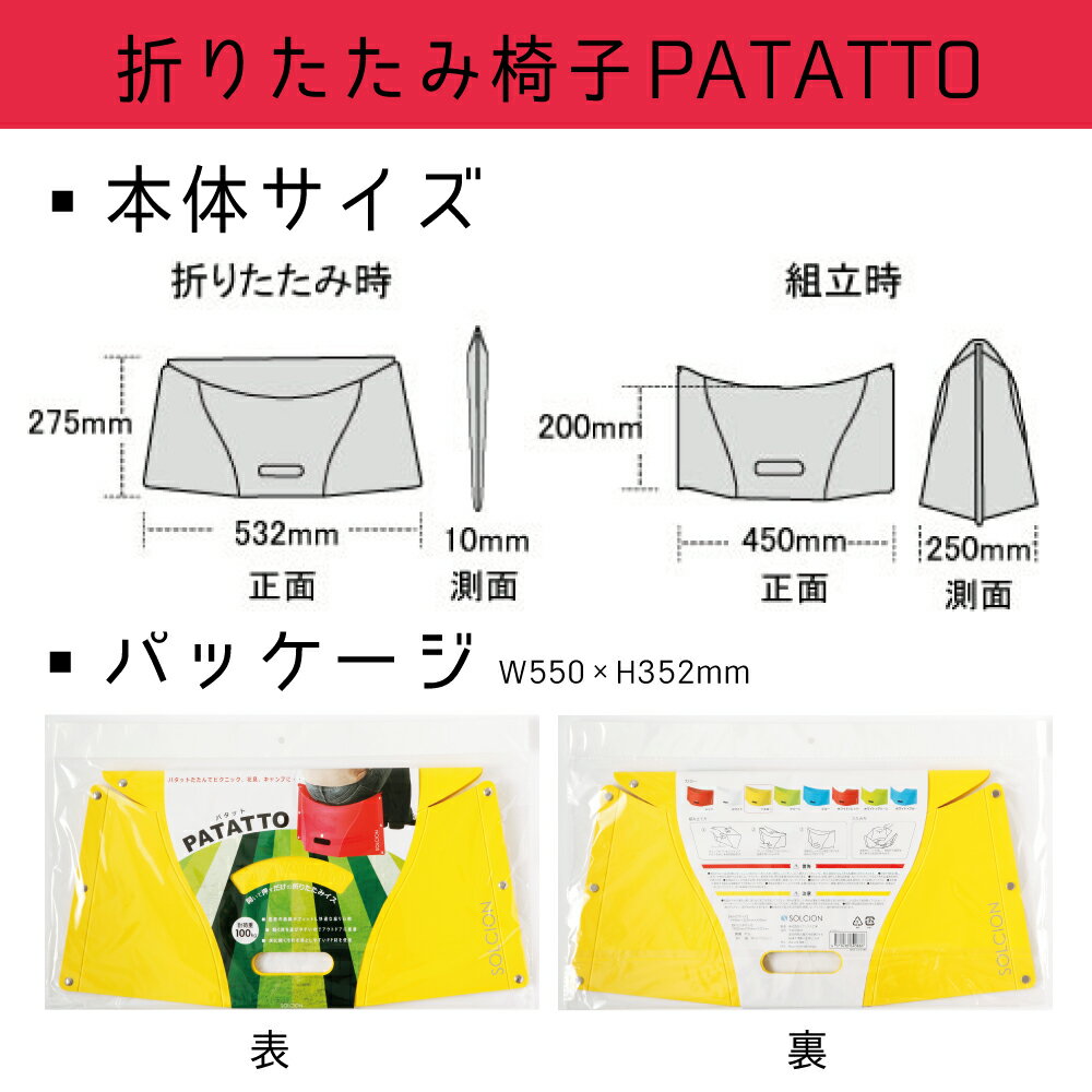 ★新色登場!全13色【ポイント10倍】【2個で送料無料】PATATTO パタット 簡単組み立て 折りたたみ 椅子 ハイキング キャンプ 運動会で お子様用 チェア インドア アウトドア 折りたたみ 軽量 コンパクト おしゃれ イス 収納 折り畳み 持ち運び 防災 グッズ 10P03Dec16通販格安セール情報 楽天 通販