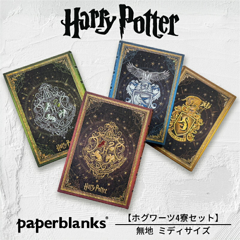 �ڥߥǥ� ̵�� 4�����åȡ�Paperblanks �ڡ��ѡ��֥�󥯥� Harry Potter �ϥ꡼�ݥå��� �ۥ���� 4������ץ꡼�� ����ե���ɡ���...