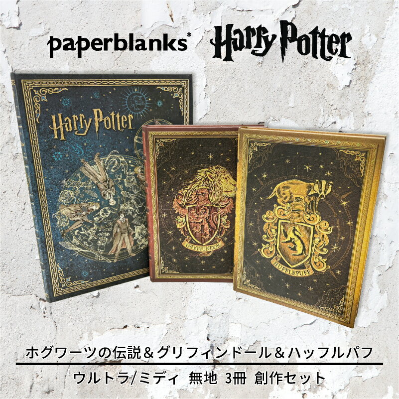 �ڥ���ȥ�/�ߥǥ� ̵�� 3�� �Ϻ�åȡ� Paperblanks �ڡ��ѡ��֥�󥯥� Harry Potter �ϥ꡼�ݥå��� �ۥ���Ĥ����� ����ե���...
