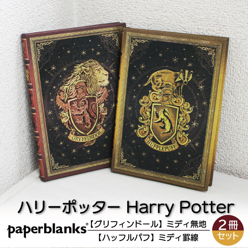 �ڥߥǥ�̵��/���� 2�����åȡ� Paperblanks �ڡ��ѡ��֥�󥯥� Harry Potter �ϥ꡼�ݥå��� ����ե���ɡ��� �ϥåե�ѥ� �Ρ���