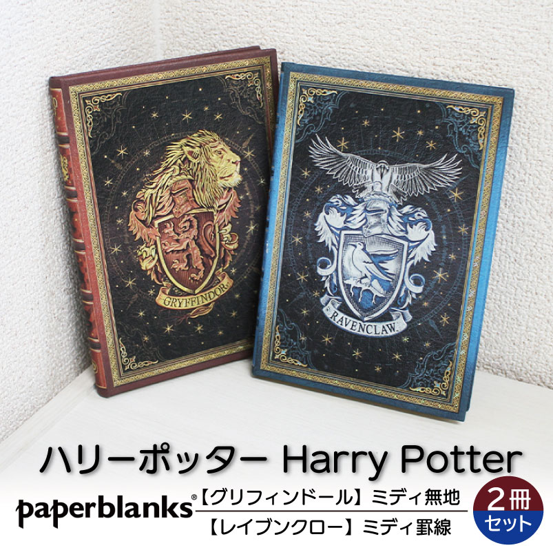 �ڥߥǥ�̵��/���� 2�����åȡ� Paperblanks �ڡ��ѡ��֥�󥯥� Harry Potter �ϥ꡼�ݥå��� ����ե���ɡ��� �쥤�֥󥯥��� �Ρ���
