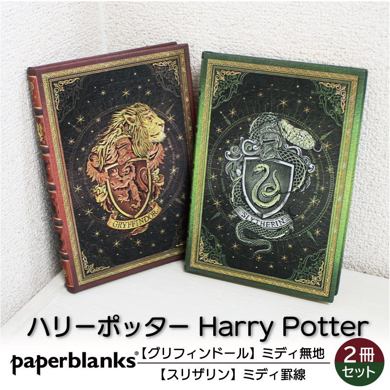 �ڥߥǥ�̵��/���� 2�����åȡ� Paperblanks �ڡ��ѡ��֥�󥯥� Harry Potter �ϥ꡼�ݥå��� ����ե���ɡ��� ���ꥶ��� �Ρ���