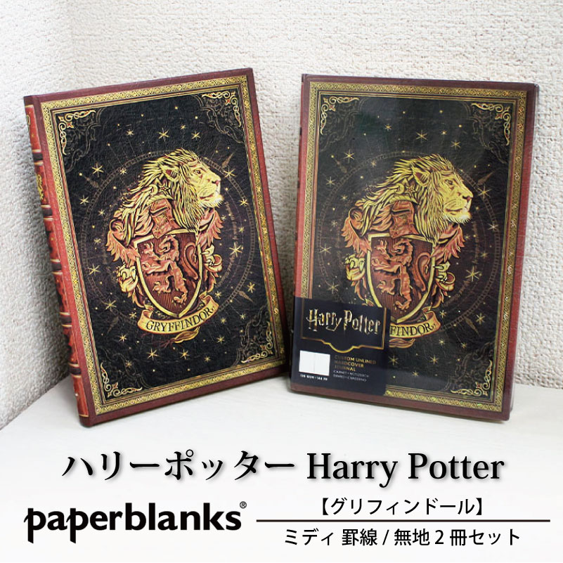 �ڥߥǥ� ����/̵�� 2�����åȡ�Paperblanks �ڡ��ѡ��֥�󥯥� Harry Potter �ϥ꡼�ݥå��� ����ե���ɡ��� ��