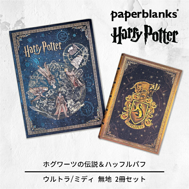 �ڥ���ȥ�/�ߥǥ� ̵�� 2�����åȡ�Paperblanks �ڡ��ѡ��֥�󥯥� Harry Potter �ϥ꡼�ݥå��� �ۥ���Ĥ�����ʥ���ȥ�ˡ��ϥå�...