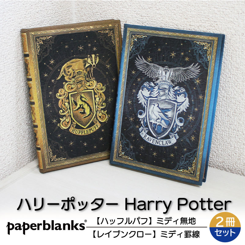 �ڥߥǥ�̵��/���� 2�����åȡ� Paperblanks �ڡ��ѡ��֥�󥯥� Harry Potter �ϥ꡼�ݥå��� �ϥåե�ѥ� �쥤�֥󥯥��� �Ρ���