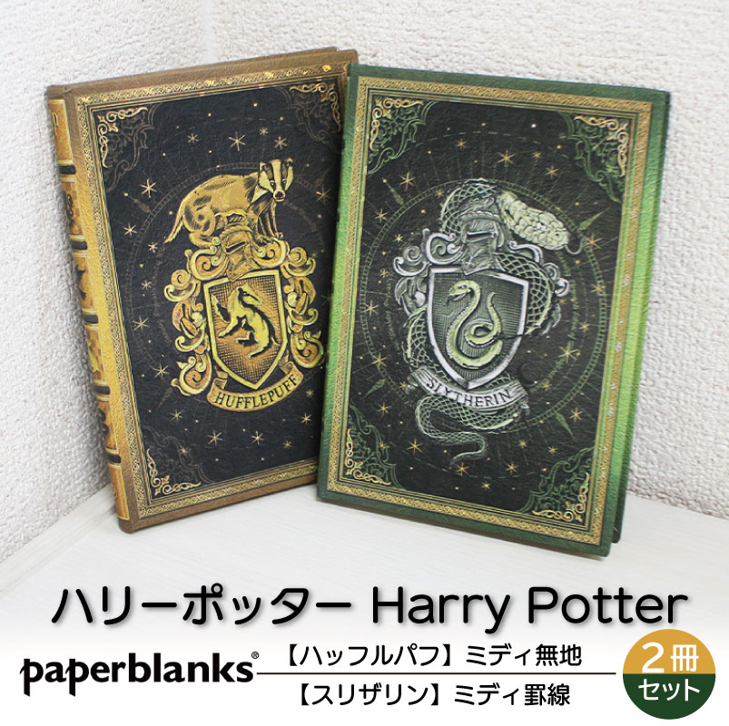 �ڥߥǥ�̵��/���� 2�����åȡ� Paperblanks �ڡ��ѡ��֥�󥯥� Harry Potter �ϥ꡼�ݥå��� �ϥåե�ѥ� ���ꥶ��� �Ρ���