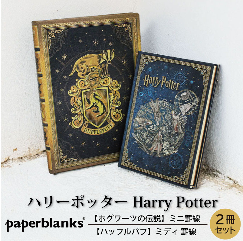 �ڥߥ�/�ߥǥ� ̵�� 2�����åȡ�Paperblanks �ڡ��ѡ��֥�󥯥� Harry Potter �ϥ꡼�ݥå��� �ۥ���Ĥ�����(�ߥ�) �ϥåե�ѥ�(...