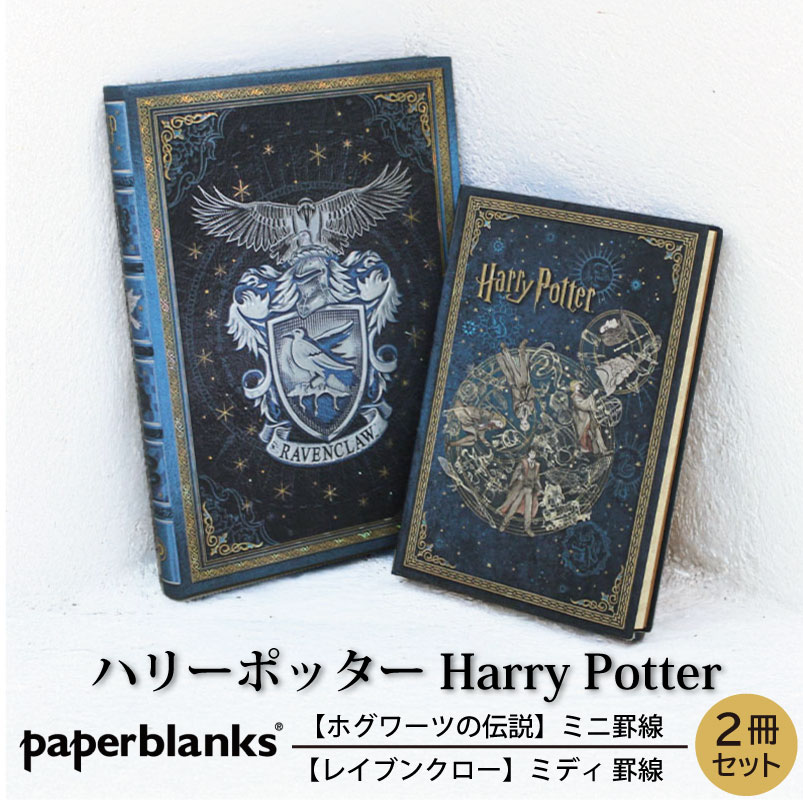 ڥߥ/ߥǥ  2åȡPaperblanks ڡѡ֥󥯥 Harry Potter ϥ꡼ݥå ۥĤ(ߥ) 쥤֥󥯥...