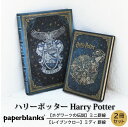 【ミニ/ミディ 罫線 2冊セット】Paperblanks ペーパーブランクス Harry Potter ハリーポッター ホグワーツの伝説(ミニ) レイブンクロー...