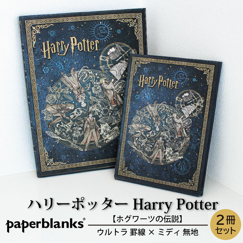�ڥ���ȥ����/�ߥǥ�̵�� 2�����åȡ� Paperblanks �ڡ��ѡ��֥�󥯥� Harry Potter �ϥ꡼�ݥå��� �ۥ���Ĥ����� �Ρ���