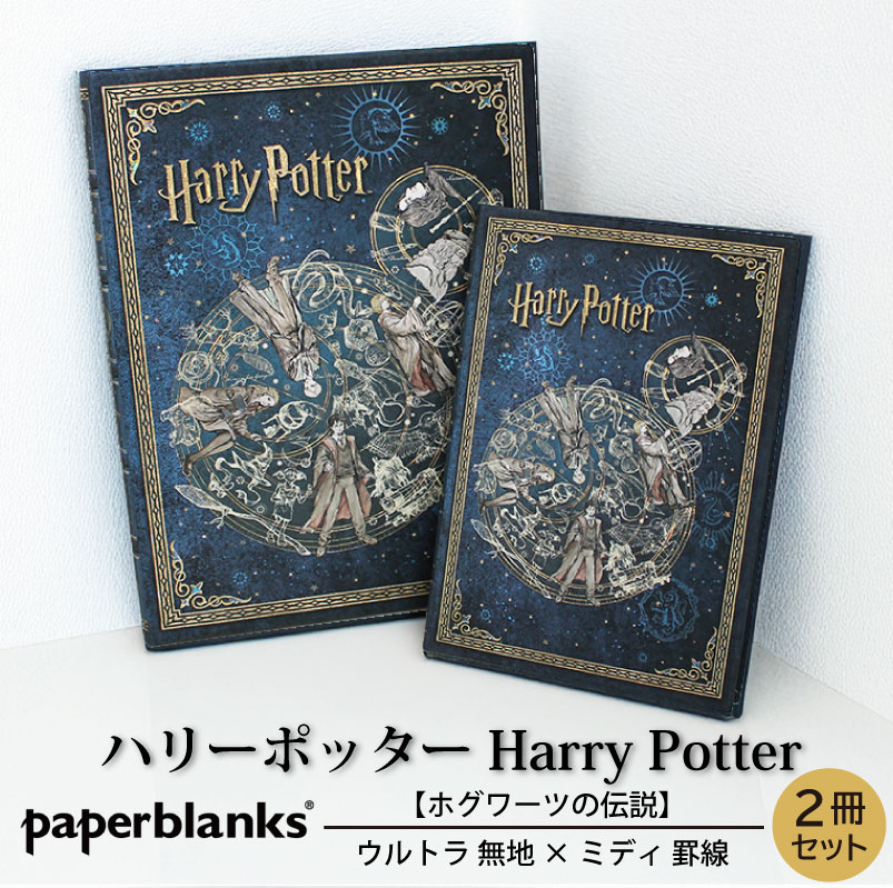 �ڥ���ȥ�̵��/�ߥǥ����� 2�����åȡ� Paperblanks �ڡ��ѡ��֥�󥯥� Harry Potter �ϥ꡼�ݥå��� �ۥ���Ĥ����� �Ρ���