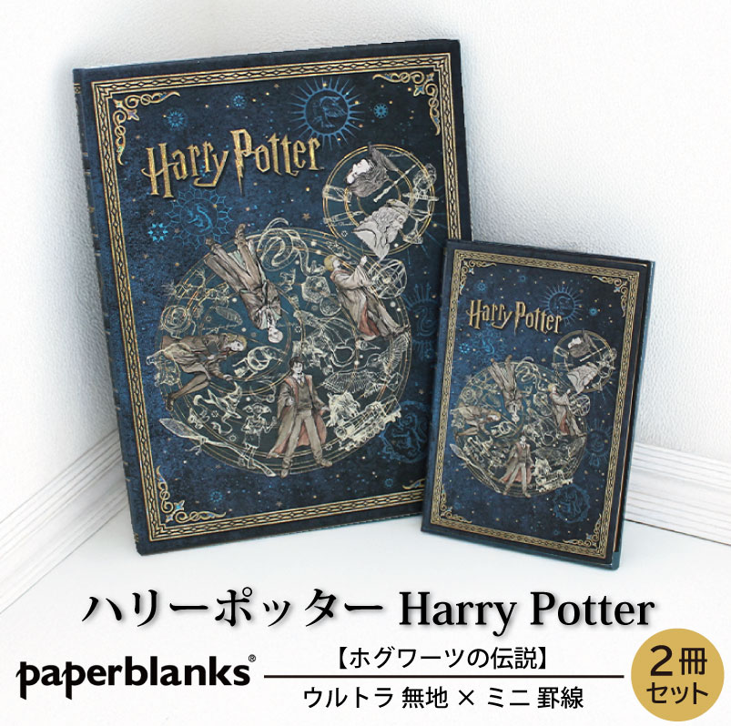 �ڥ���ȥ�̵��/�ߥ˷��� 2�����åȡ� Paperblanks �ڡ��ѡ��֥�󥯥� Harry Potter �ϥ꡼�ݥå��� �ۥ���Ĥ����� �Ρ���