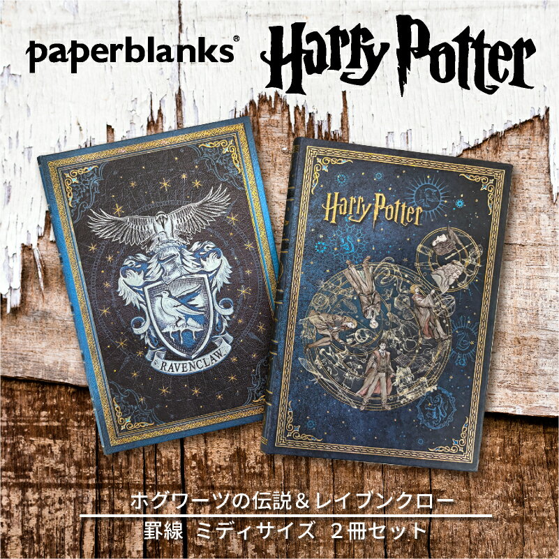 �ڥߥǥ� ���� 2�����åȡ�Paperblanks �ڡ��ѡ��֥�󥯥� Harry Potter �ϥ꡼�ݥå��� �ۥ���Ĥ�������쥤�֥󥯥��� �Ρ���