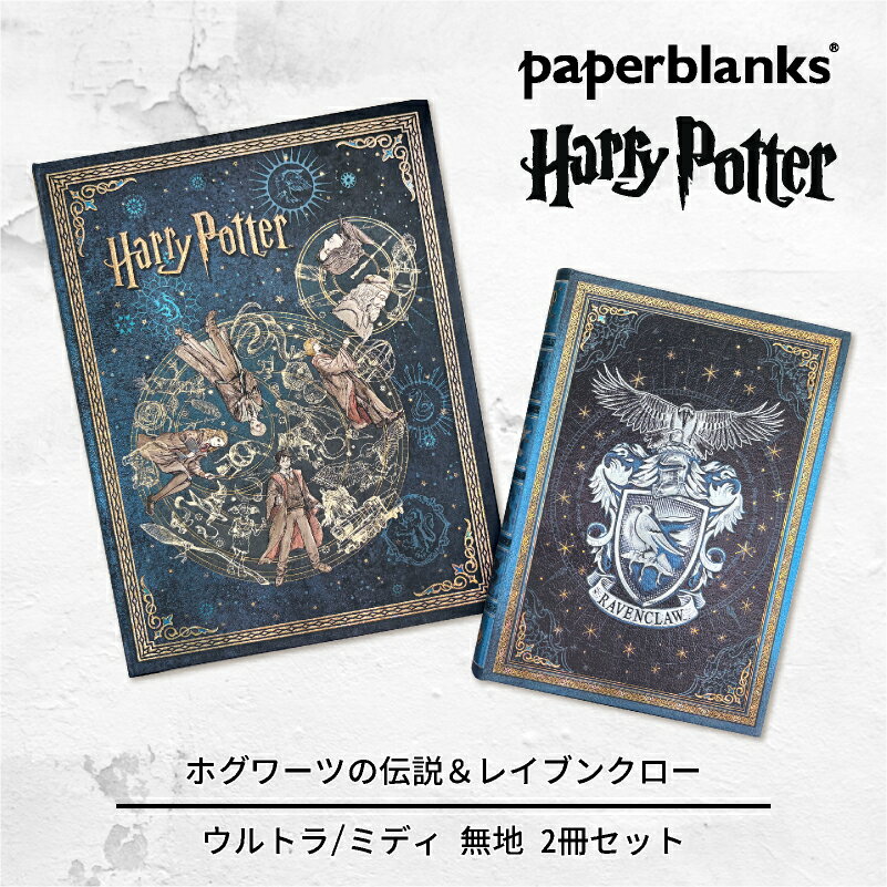 �ڥ���ȥ�/�ߥǥ� ̵�� 2�����åȡ�Paperblanks �ڡ��ѡ��֥�󥯥� Harry Potter �ϥ꡼�ݥå��� �ۥ���Ĥ�����ʥ���ȥ�ˡ��쥤��...