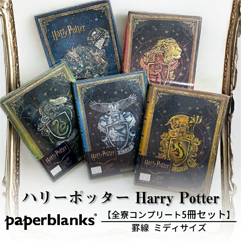 ���������åȡ� �ڥߥǥ������� ������ �ڡ��ѡ��֥�󥯥� Paperblanks �ϥ꡼�ݥå��� Harry Potter ����ե���ɡ��� ���ꥶ��� �쥤...