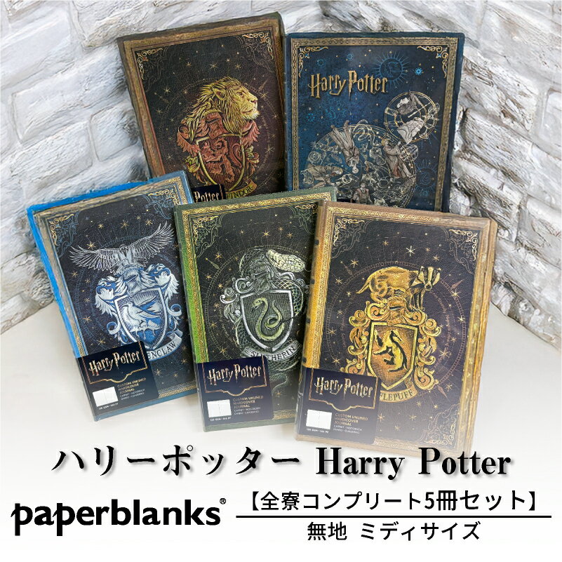 【全寮セット】 【ミディサイズ 無地】 ペーパーブランクス Paperblanks ハリーポッター Harry Potter グリフィンドール スリザリン レイ...