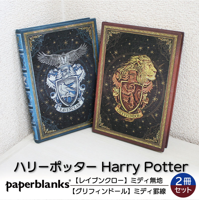 �ڥߥǥ�̵��/���� 2�����åȡ� Paperblanks �ڡ��ѡ��֥�󥯥� Harry Potter �ϥ꡼�ݥå��� �쥤�֥󥯥��� ����ե���ɡ��� �Ρ���