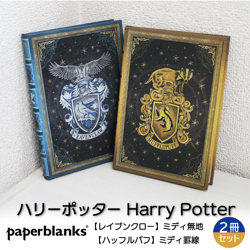 �ڥߥǥ�̵��/���� 2�����åȡ� Paperblanks �ڡ��ѡ��֥�󥯥� Harry Potter �ϥ꡼�ݥå��� �쥤�֥󥯥��� �ϥåե�ѥ� �Ρ���