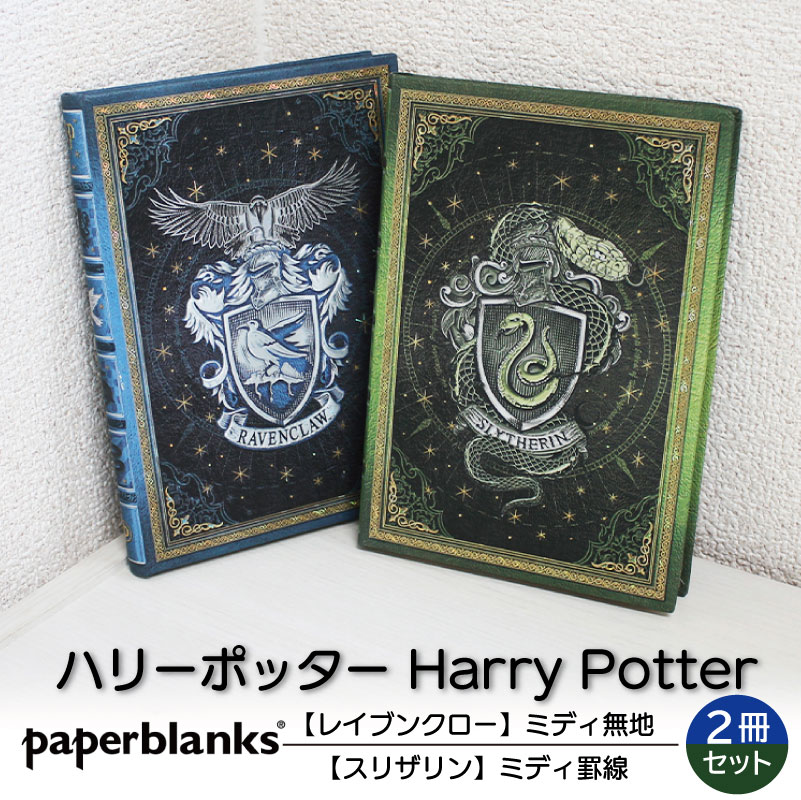�ڥߥǥ�̵��/���� 2�����åȡ� Paperblanks �ڡ��ѡ��֥�󥯥� Harry Potter �ϥ꡼�ݥå��� �쥤�֥󥯥��� ���ꥶ��� �Ρ���