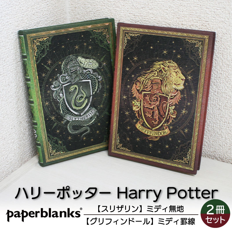Rakuten - 【ミディ無地/罫線 2冊セット】 Paperblanks ペーパーブランクス Harry Potter ハリーポッター スリザリン グリフィンドール ノート