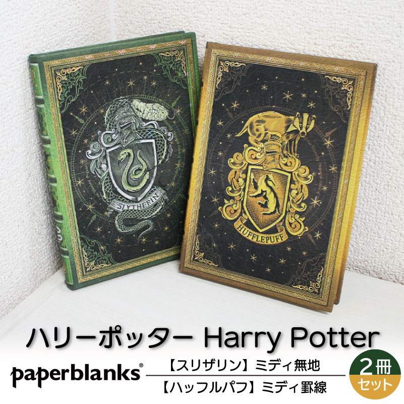 �ڥߥǥ�̵��/���� 2�����åȡ� Paperblanks �ڡ��ѡ��֥�󥯥� Harry Potter �ϥ꡼�ݥå��� ���ꥶ��� �ϥåե�ѥ� �Ρ���