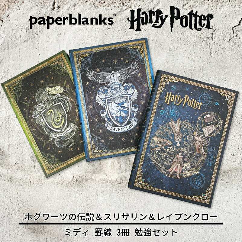 【ミディ 罫線 3冊 勉強セット】 Paperblanks ペーパーブランクス Harry Potter ハリーポッター ホグワ..