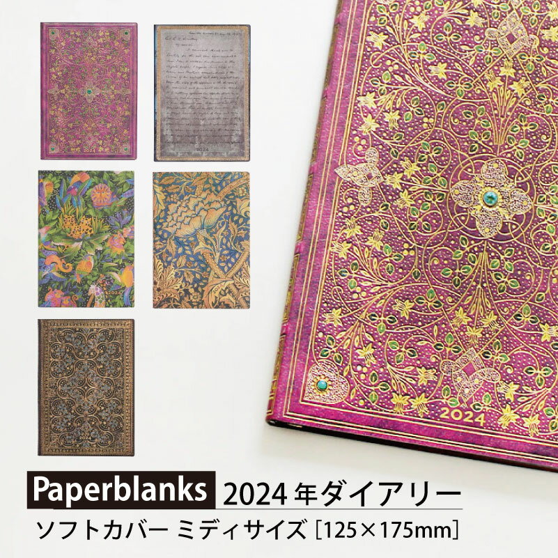 【2024】ペーパーブランクス 2024年 ダイアリー ソフトカバー ミディサイズ スケジュール帳 Paperblanks 母の日 父の日 プレゼント