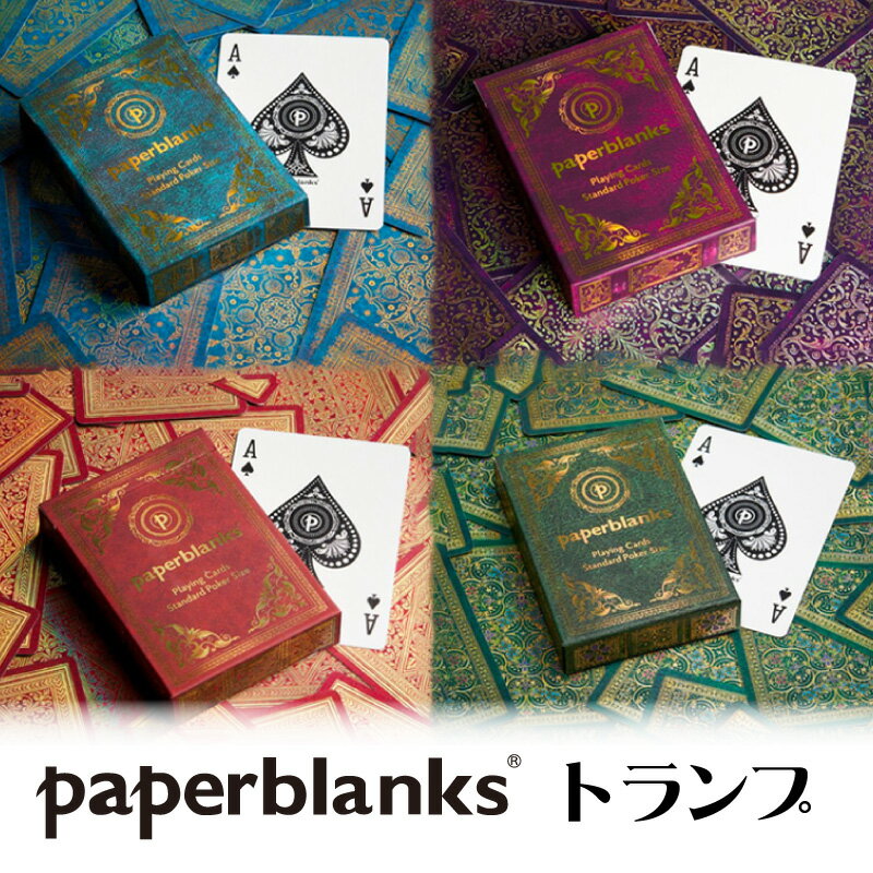 paperblanks トランプ ペーパーブランクス カード ゲーム マジック 雑貨 おもちゃ おしゃれ 紺碧 オーレリア 黄金の道 頂点 メタリック アンティーク ロココ ゴシック 母の日 父の日 プレゼント