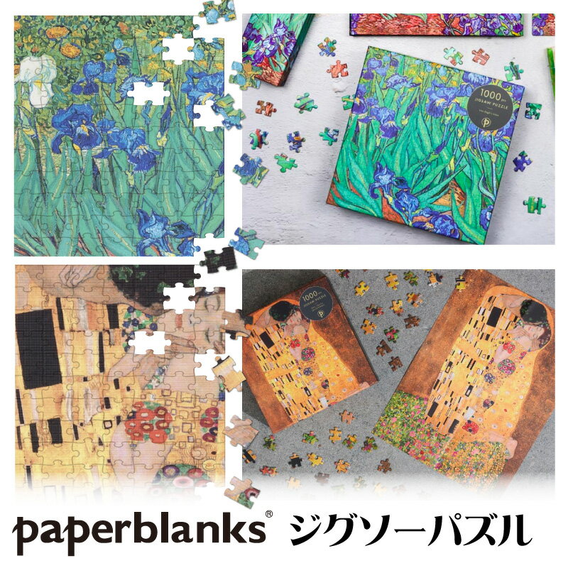 paperblanks ジグソーパズル ペーパーブランクス 1000ピース ゴッホ アイリス クリムト 接吻 芸術 美術 絵画 雑貨 おもちゃ 趣味 脳トレ 母...