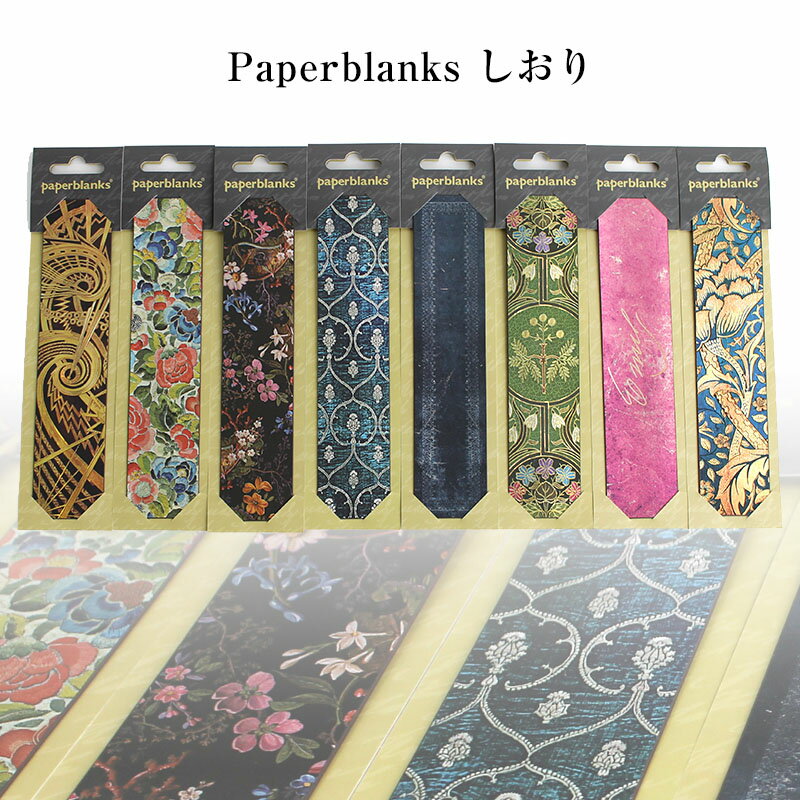 Paperblanks しおり ペーパーブランクス 高級 母の日 父の日 プレゼント