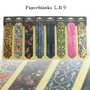 Paperblanks しおり ペーパーブランクス 高級 母の日 プレゼント 父の日