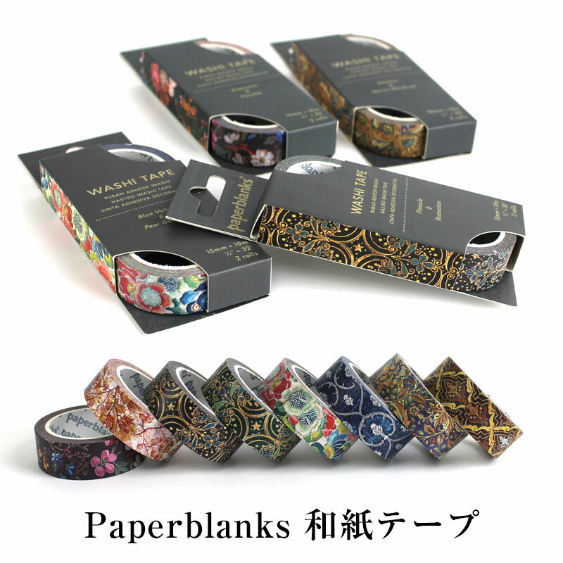 Paperblanks 和紙テープ ペーパーブランクス マスキングテープ 2種類入り 母の日 プレゼント 父の日 1