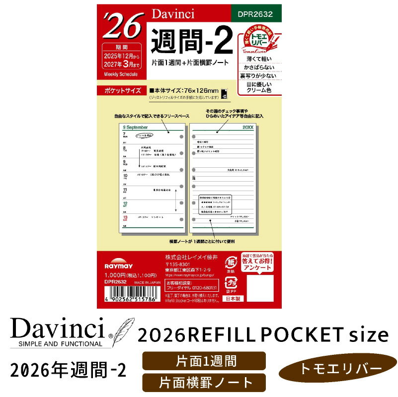 レイメイ藤井 リフィル 2026年週間-2 Davinci ダヴィンチ ポケットサイズ ミニ6 mini6 片面1週間 片面横罫ノート トモエリバー 手帳 筆記...